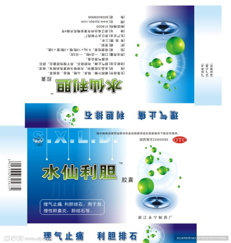 水仙利胆