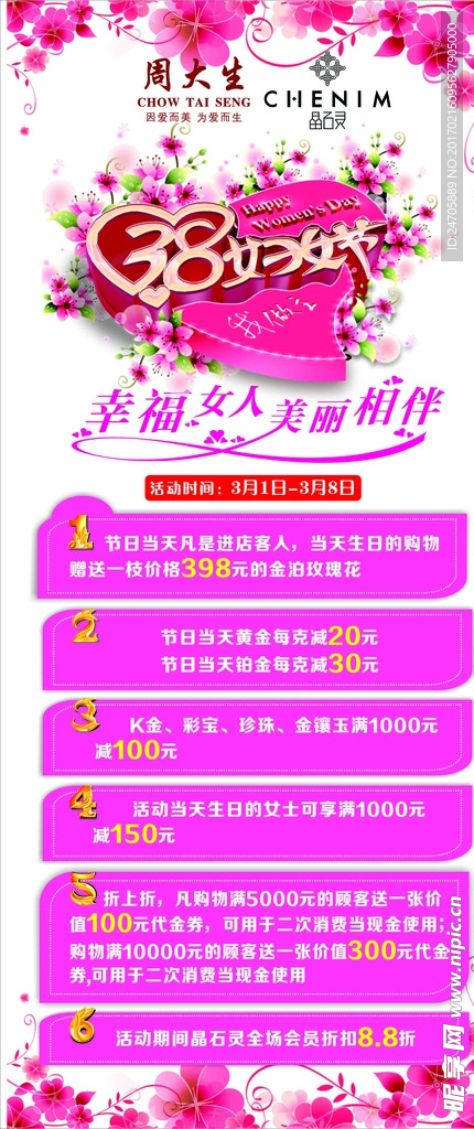 三八妇女节展架
