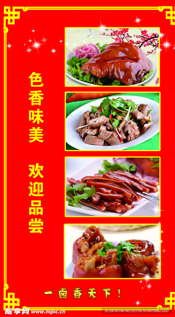 卤肉