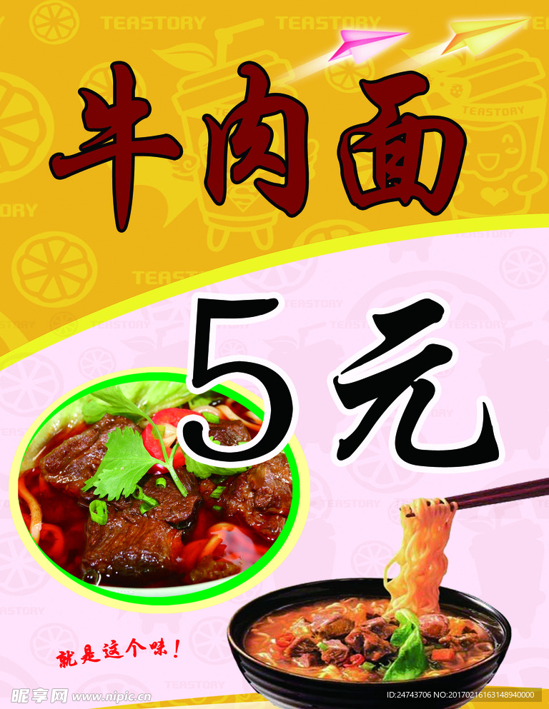 牛肉面