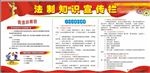 普法知识