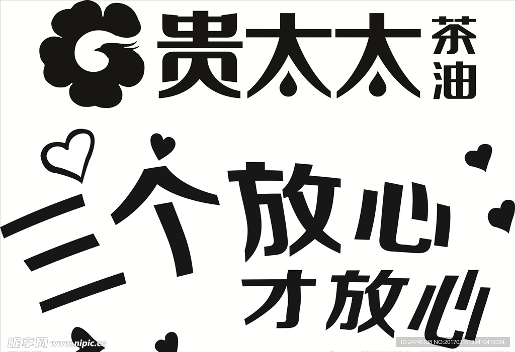 贵太太茶油