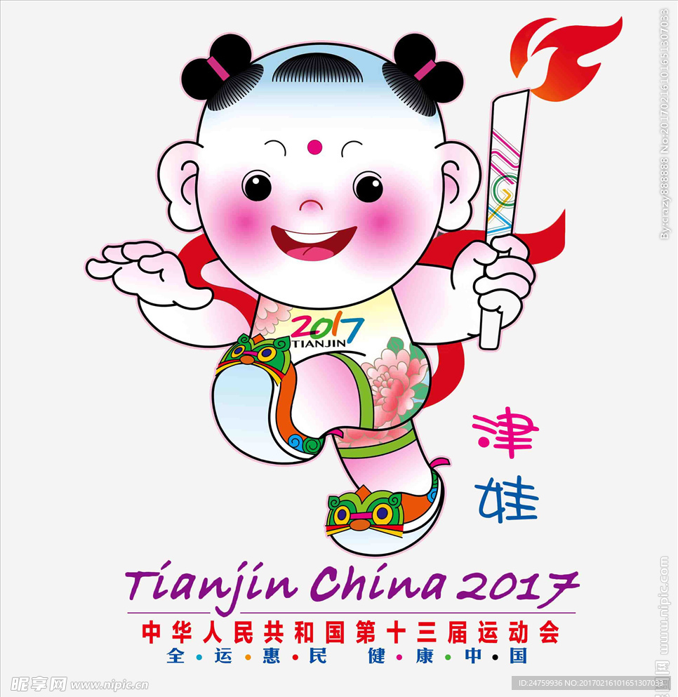 天津全运会吉祥物