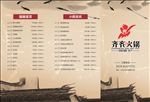 齐齐火锅无转区菜单