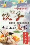 水饺