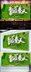 约会春天海报设计