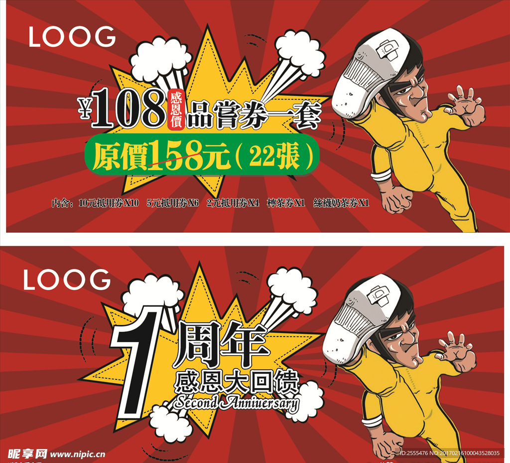 周年券封底封面