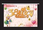 38妇女节 吊旗