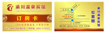 温泉酒店红色订房卡金黄色名片