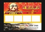 开业海报
