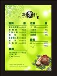 绿色古典菜单菜谱