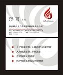 人力资源名片