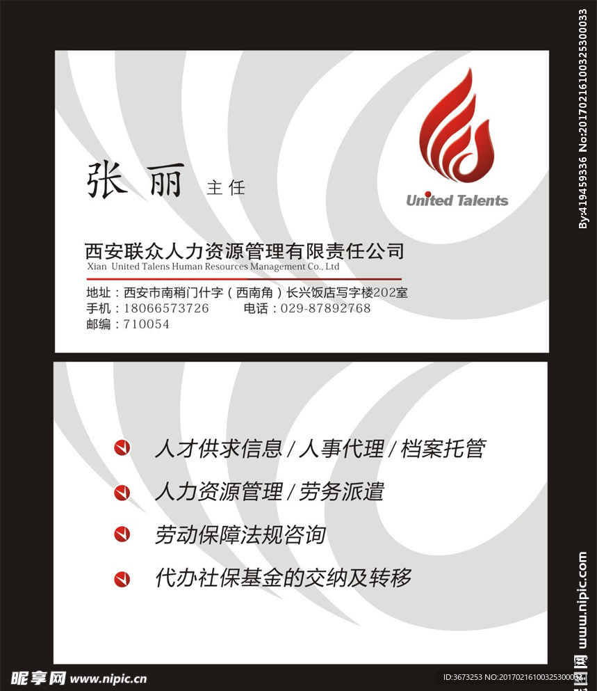 人力资源名片