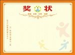 小学幼儿园奖状