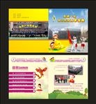 幼儿园小学衔接手册