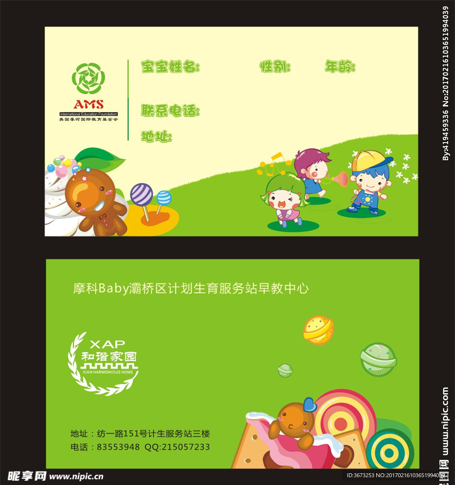 卡通绿色名片
