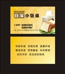 托管小饭桌名片
