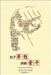企业文化墙展板梦想起航拼搏奋斗
