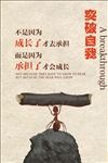 企业文化展板承担成长励志挂画