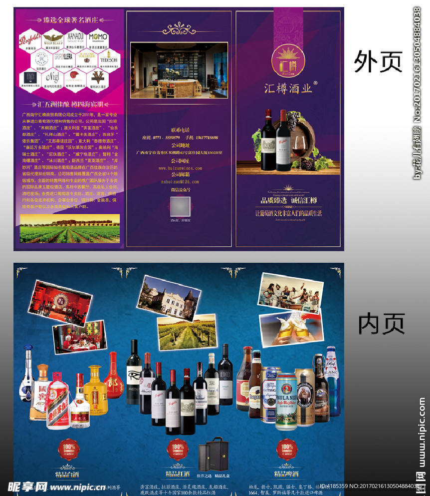 企业画册红酒宣传单折页