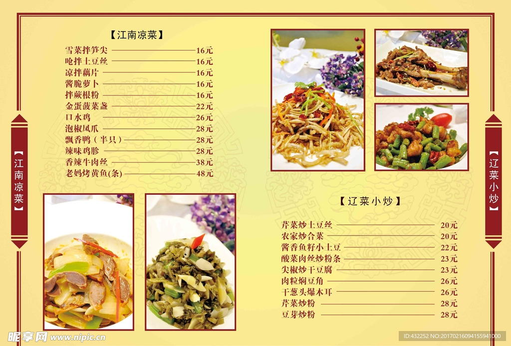 菜谱