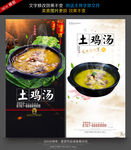 土鸡汤