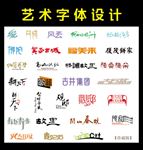 艺术字体 字体创意