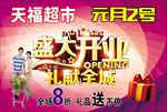 超市开业 超市彩页