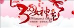 淘宝38女神节