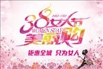 女人节美丽购海报