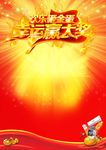 砸金蛋海报