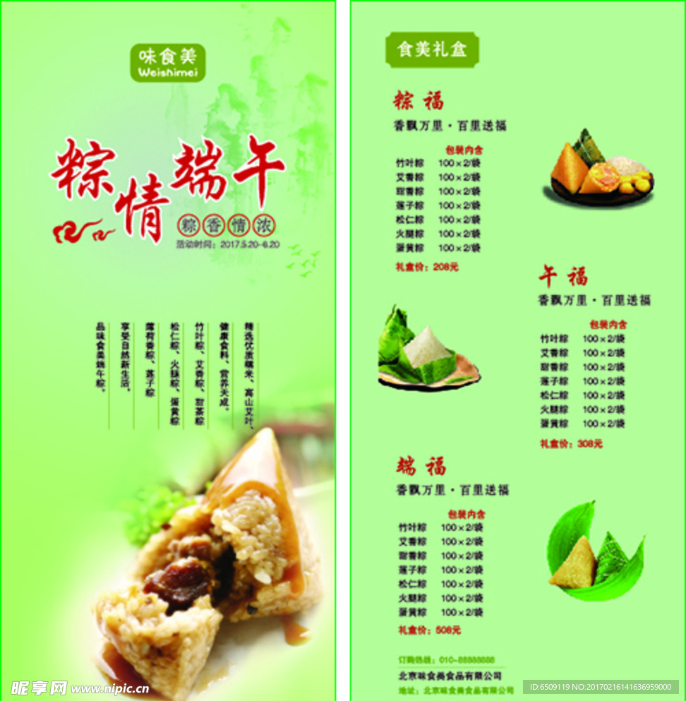 端午节
