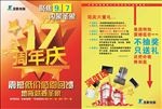 17周年庆典