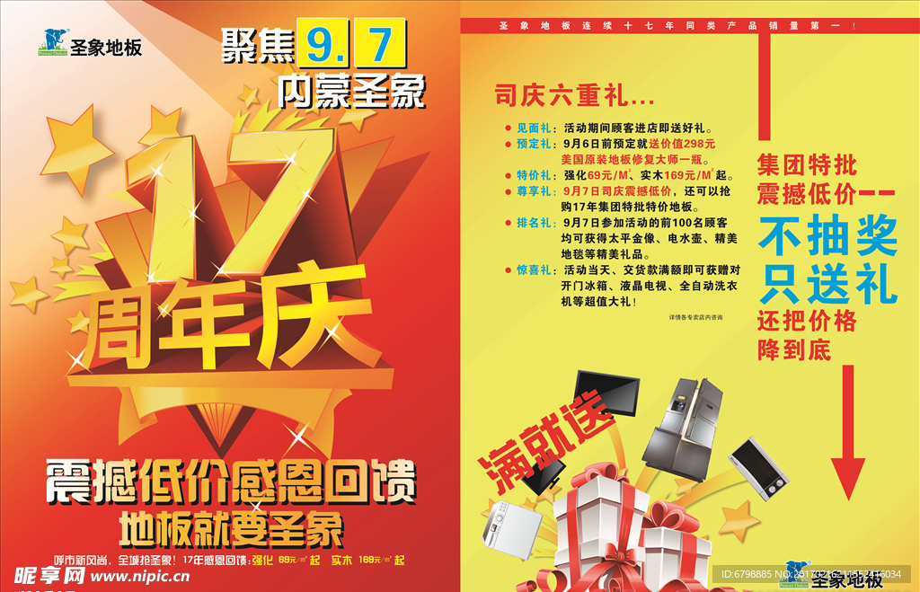 17周年庆典