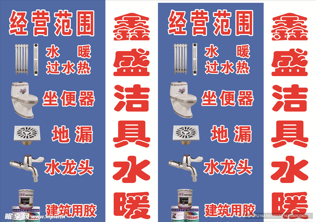 水暖