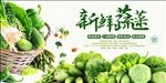 新鲜蔬菜