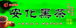 安化黑茶牌匾绿