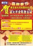 盛大开业 钜惠全城