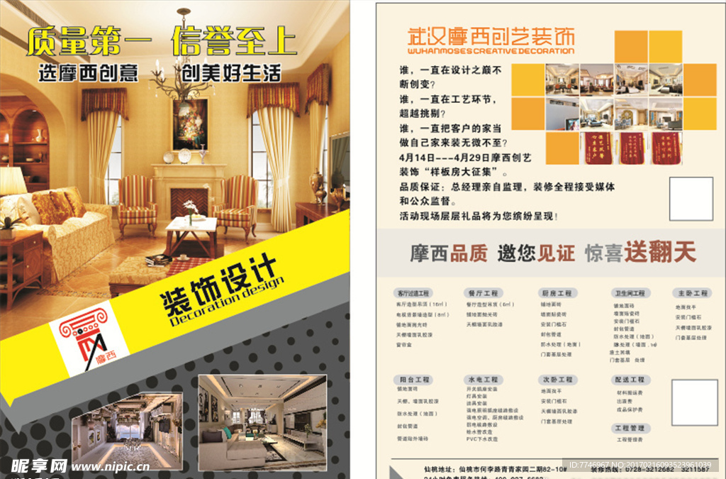 装修公司海报