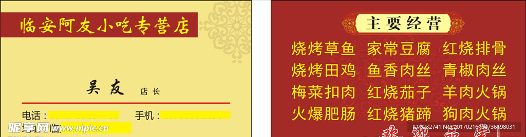小吃店 餐饮 饭店 名片