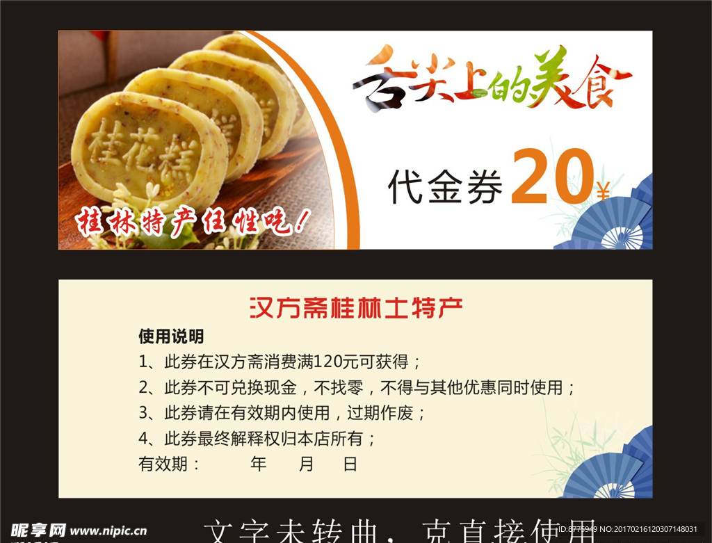 土特产代金券