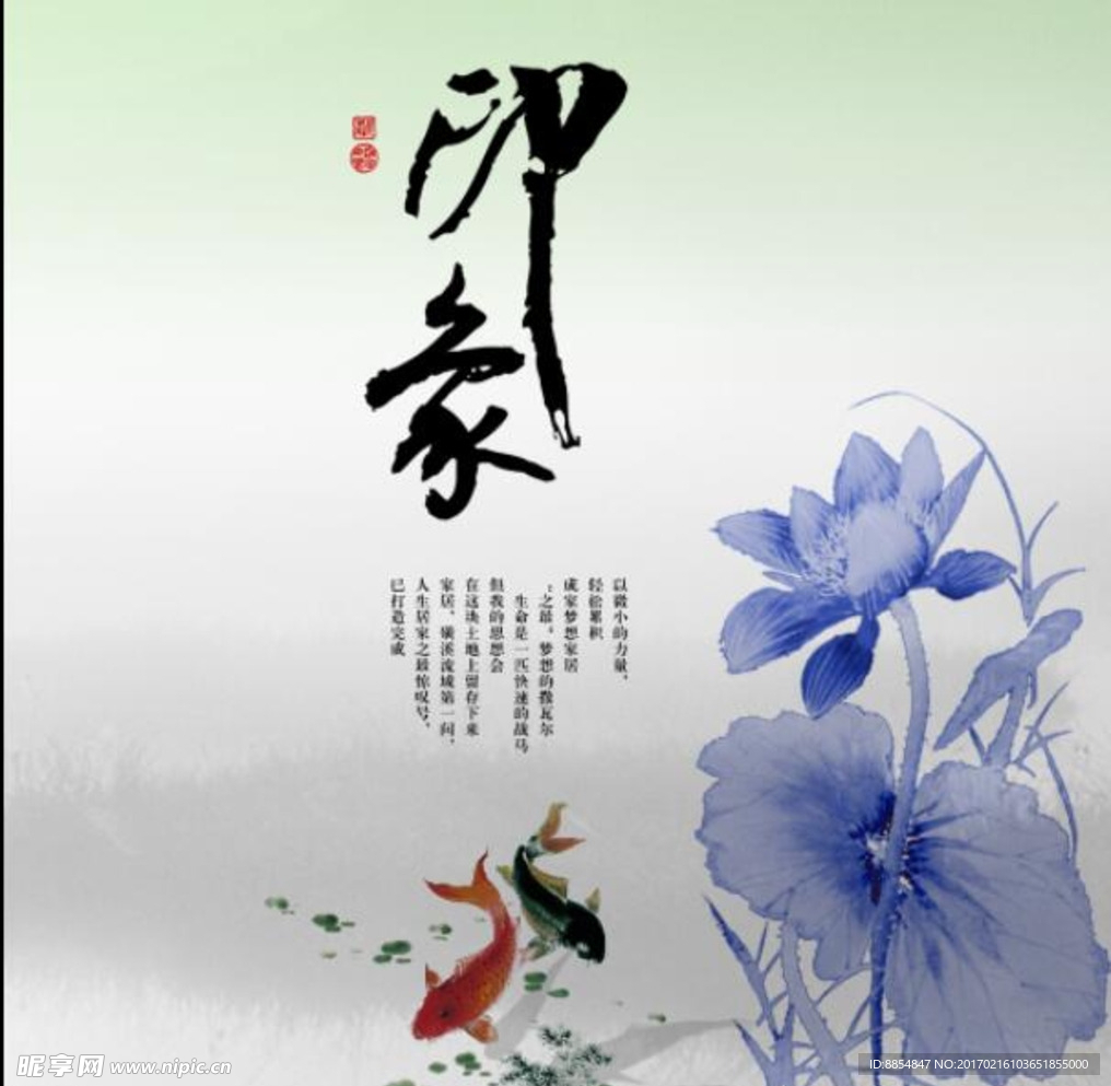 印象· 蓝莲花