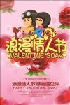 粉色卡通情人节PSD素材