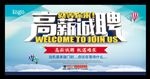 高薪诚聘