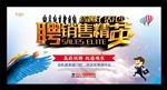 招聘销售精英