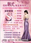 韩式美容美体