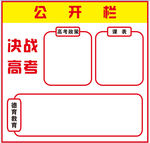 公开栏