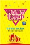 时尚新品海报