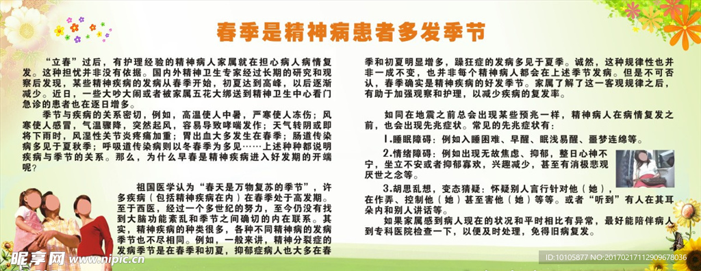 春季精神病患者多发季节