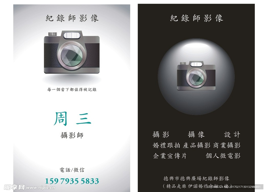 摄影名片